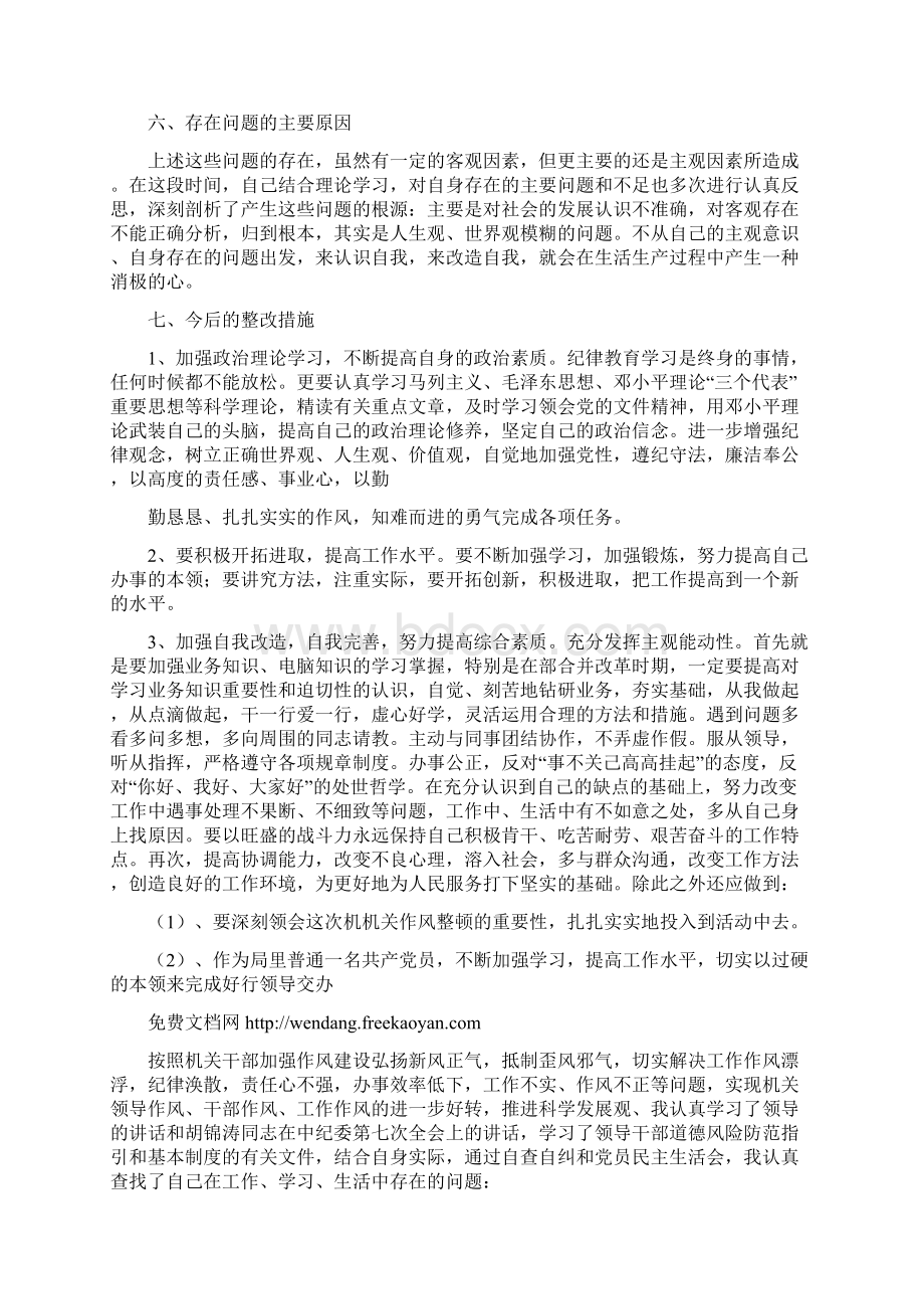 办事效率低整改措施.docx_第2页