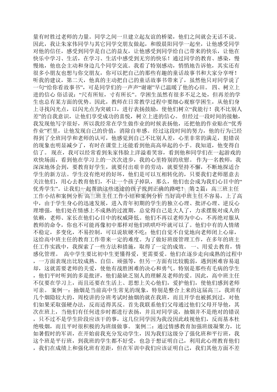 班主任工作总结和案例分析共8篇Word文件下载.docx_第2页