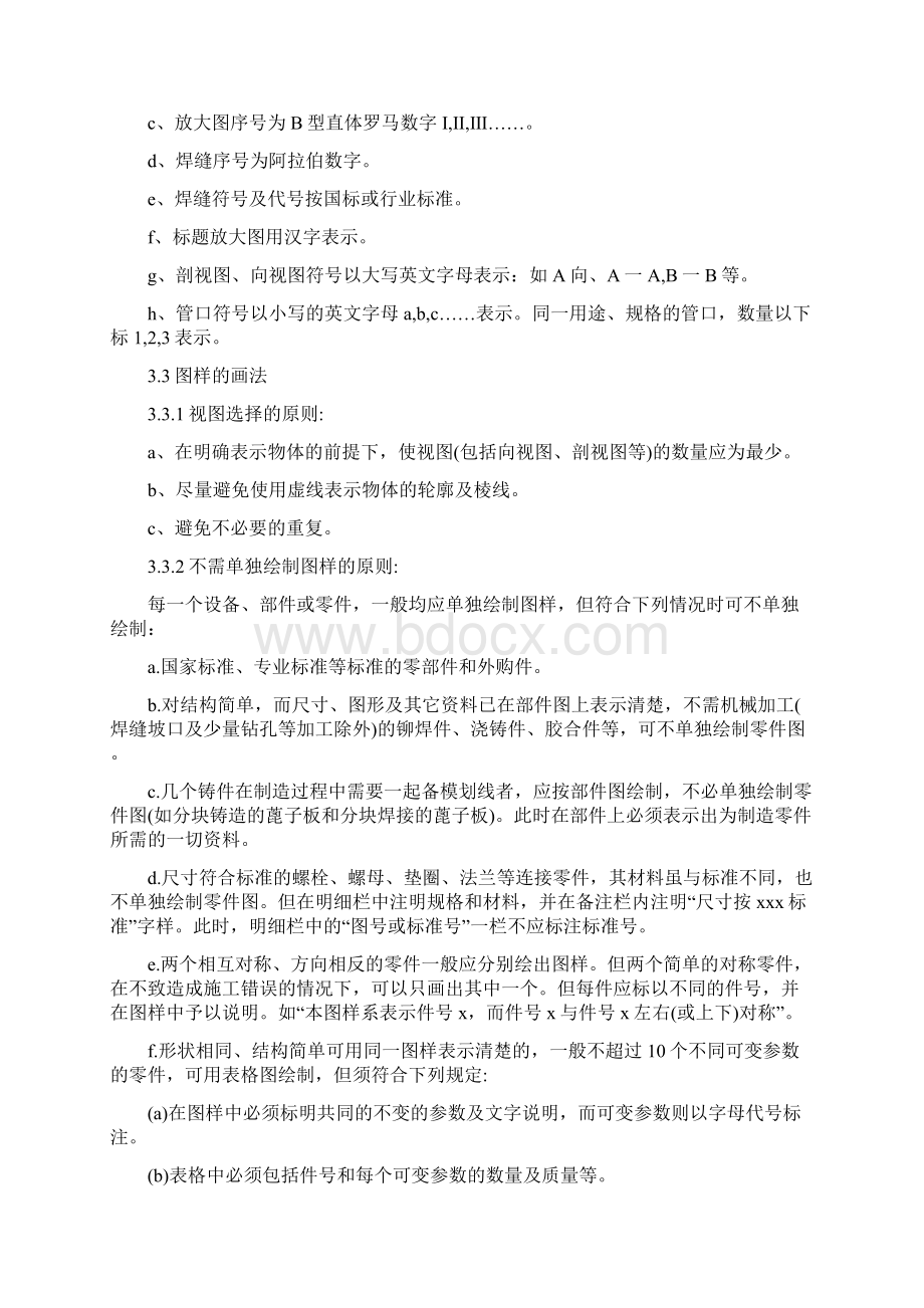 压力容器图样设计技术通用规定Word文件下载.docx_第2页