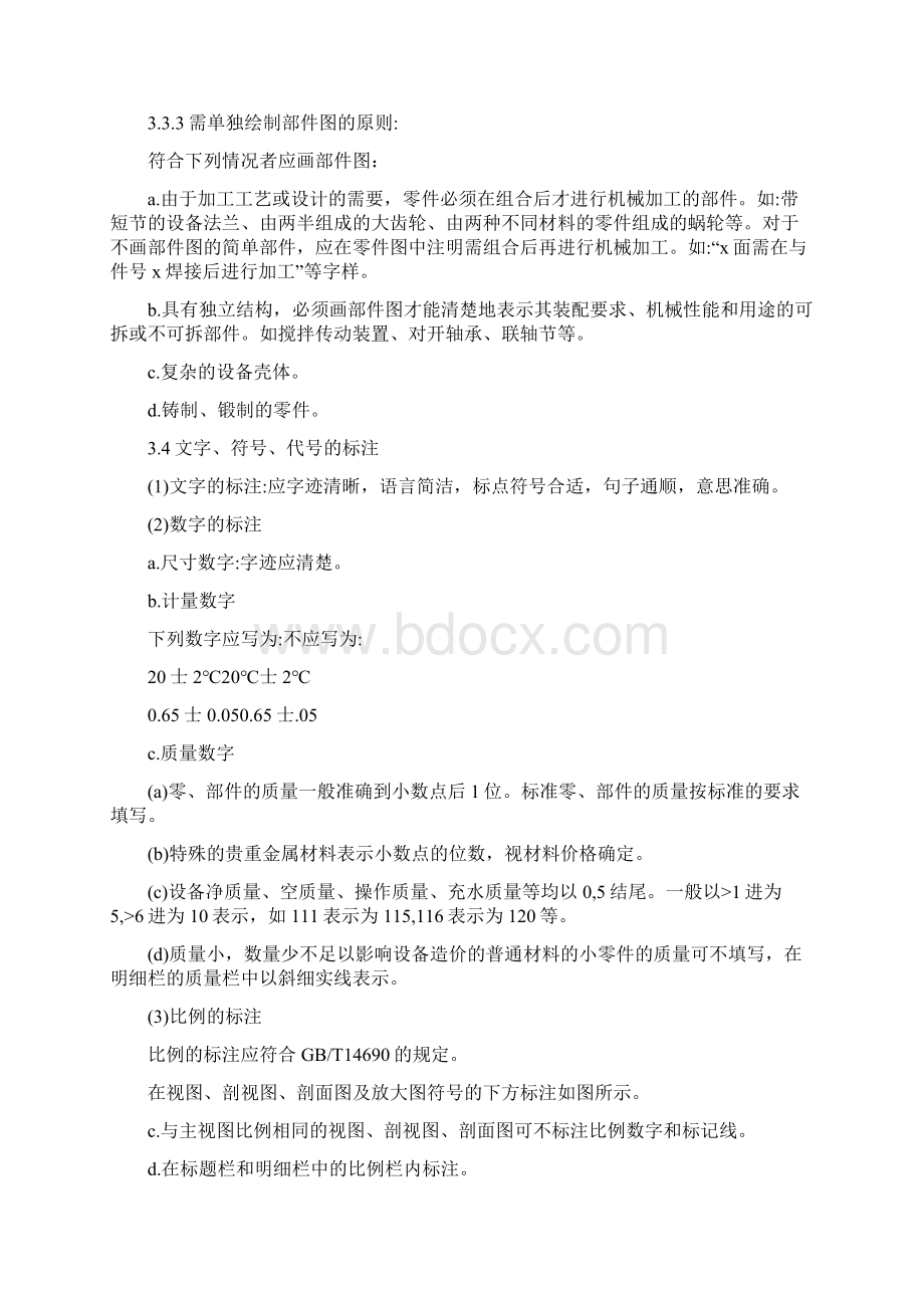 压力容器图样设计技术通用规定Word文件下载.docx_第3页