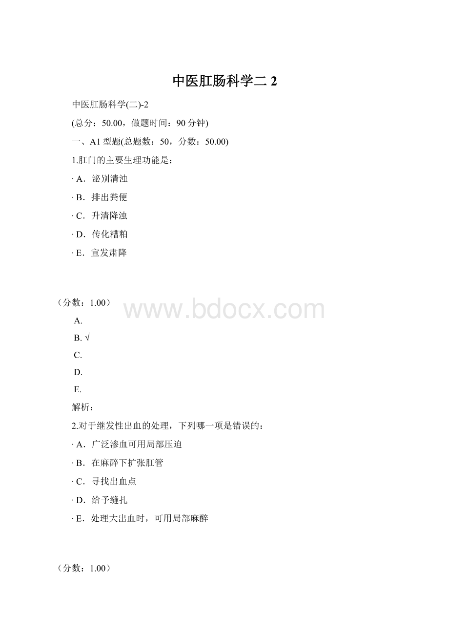 中医肛肠科学二2.docx_第1页