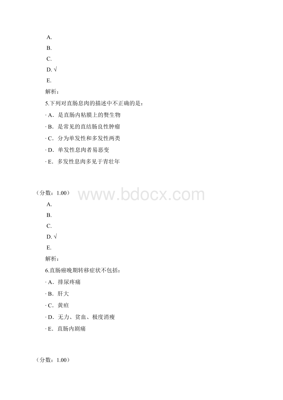 中医肛肠科学二2.docx_第3页