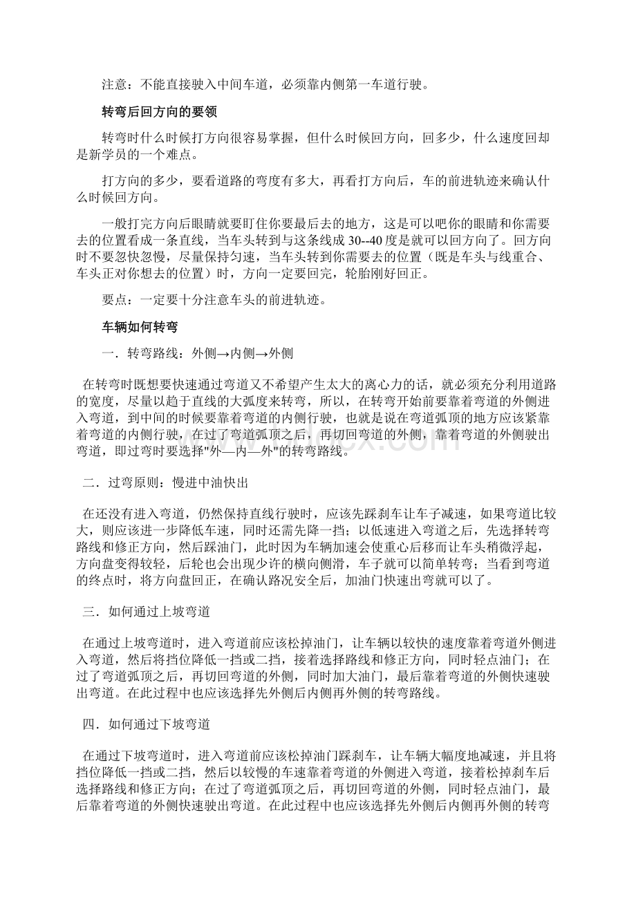 驾车的技巧.docx_第3页