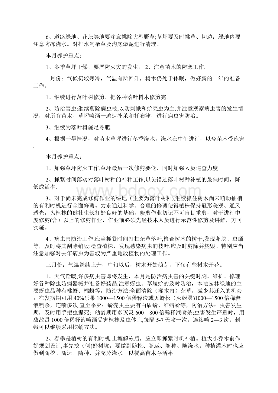 完整绿化养护措施方案.docx_第3页