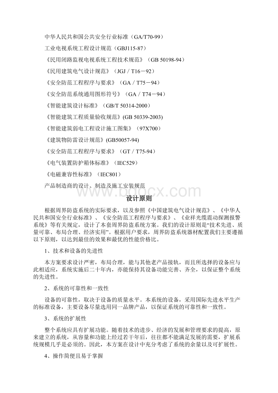 智能光纤周界安全防范系统振动光缆解决方案Word下载.docx_第2页