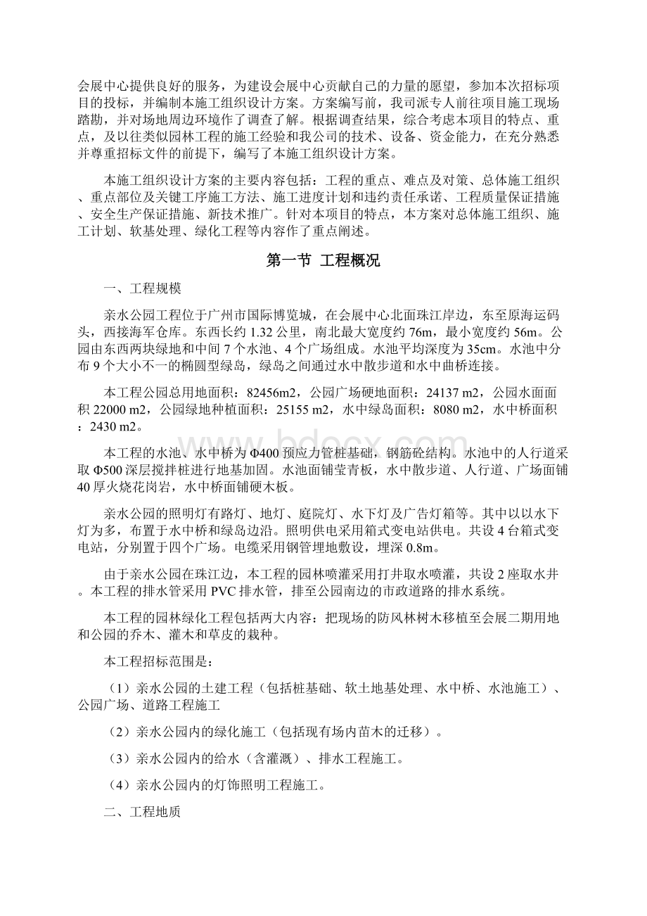 广州国际博览城亲水公园施工组织设计完整版.docx_第2页