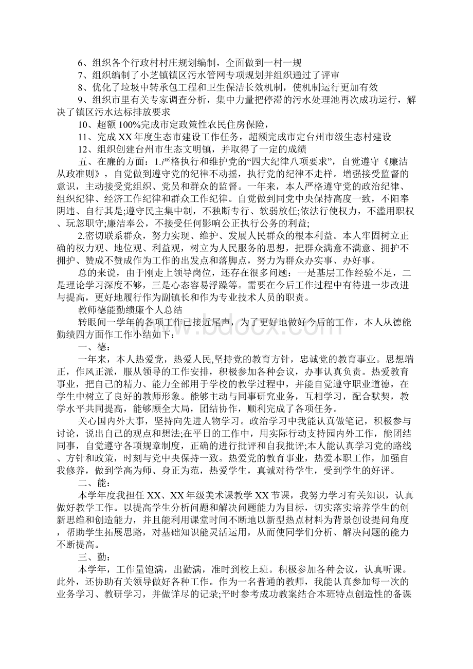 德能勤绩廉个人财务总结Word格式文档下载.docx_第2页