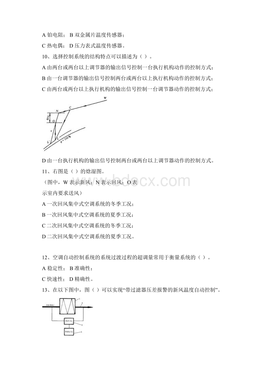 空调复习题.docx_第2页