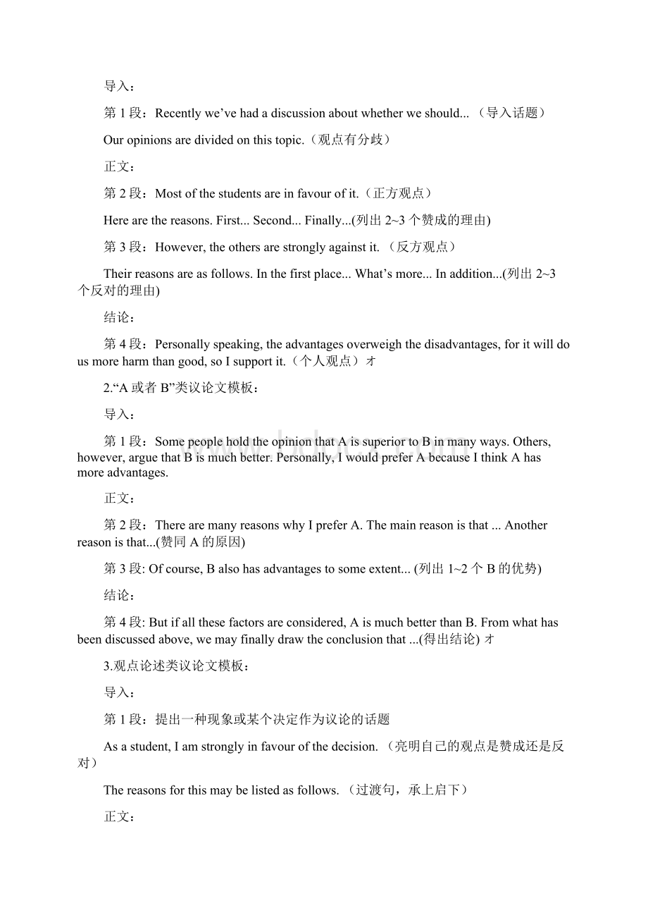 高考英语作文万能句子+万能模板合集文档格式.docx_第2页