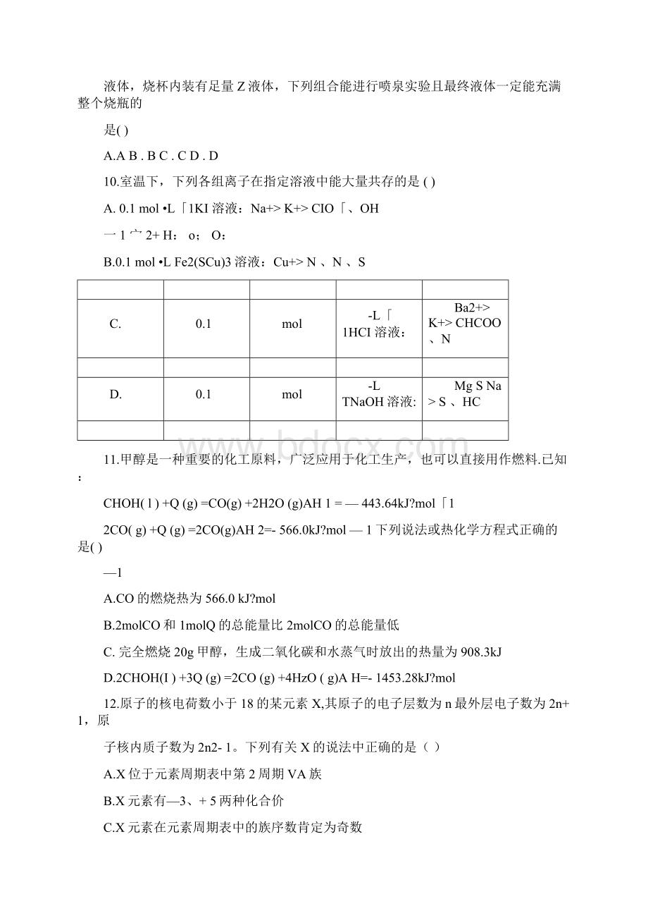 甘肃省武威第十八中学届高三化学上学期第三次月考诊断试题.docx_第3页