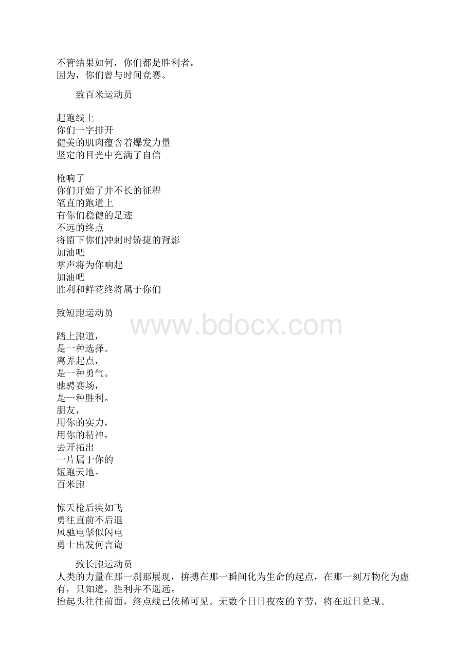 中学生运动会广播稿比较短的文档格式.docx_第2页