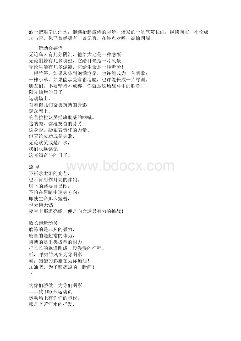 中学生运动会广播稿比较短的文档格式.docx_第3页