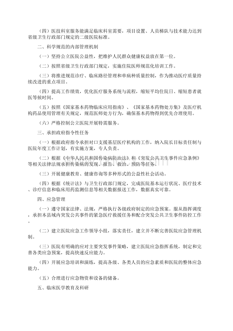 二级综合医院等级评审标准Word文档格式.docx_第2页