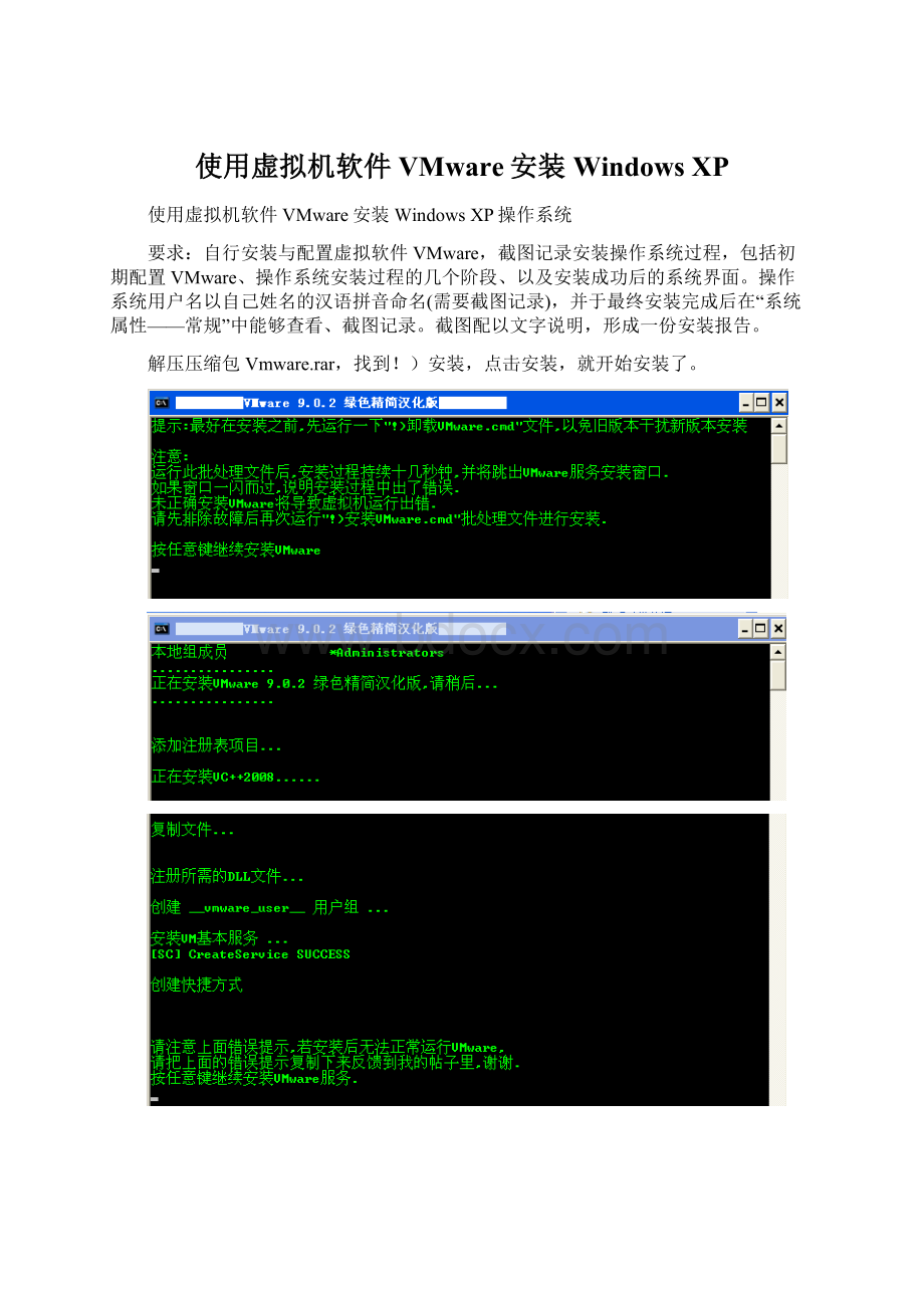 使用虚拟机软件VMware安装Windows XPWord文件下载.docx