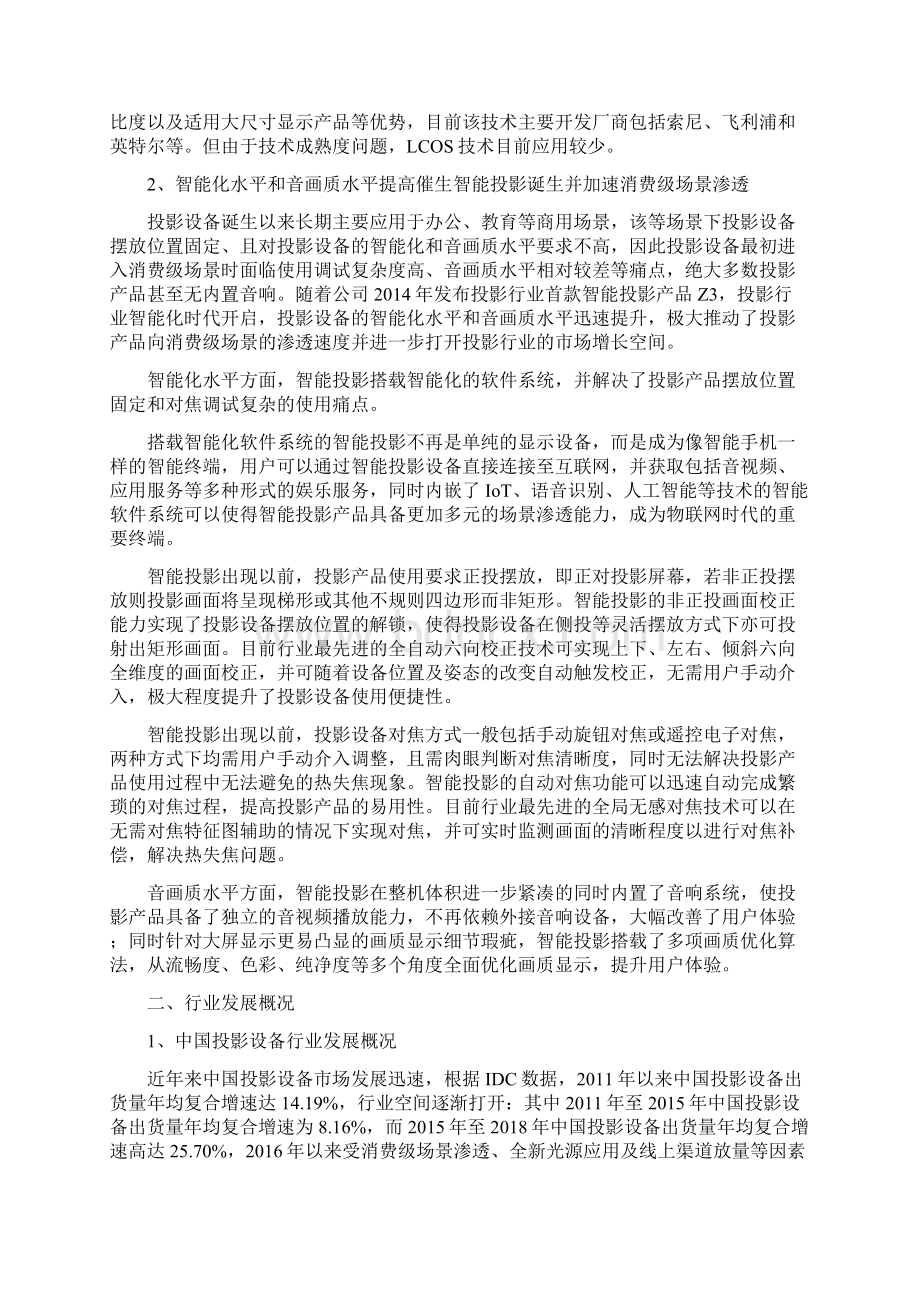 智能投影设备行业分析报告.docx_第2页