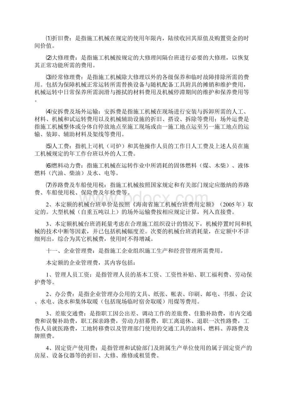 《海南省园林建筑绿化工程定额》.docx_第3页