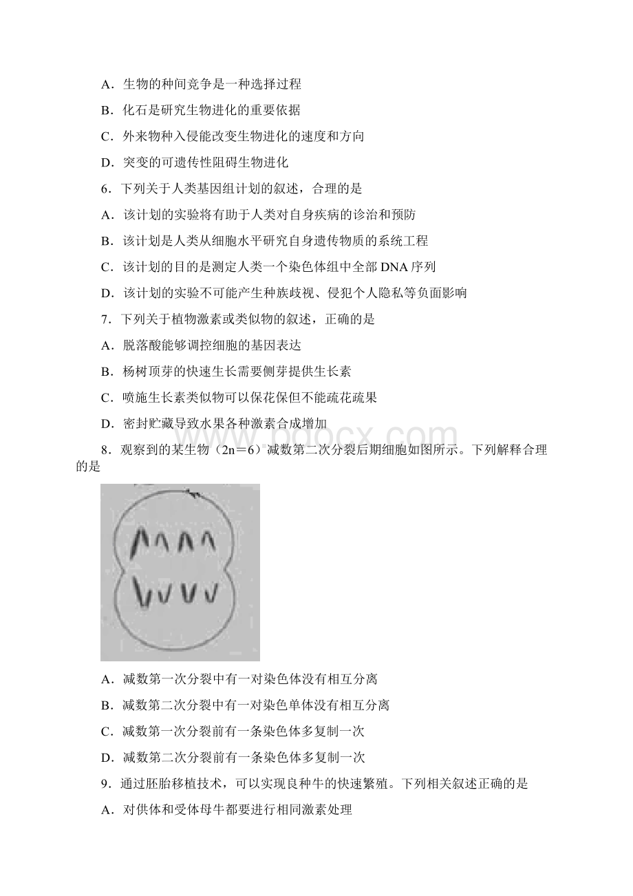 江苏省高考生物卷word版.docx_第2页