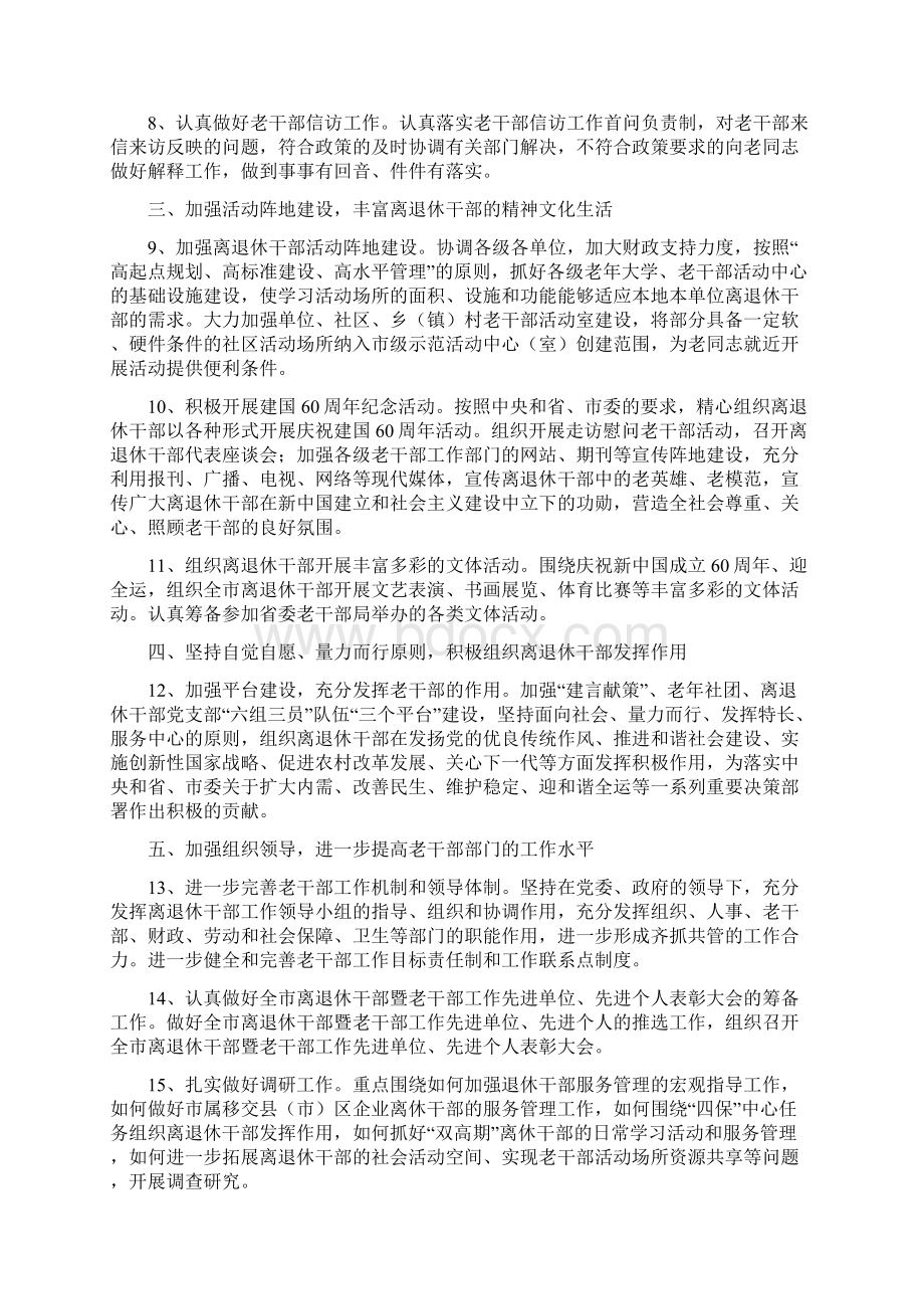 中共济南市委老干部局文件.docx_第3页