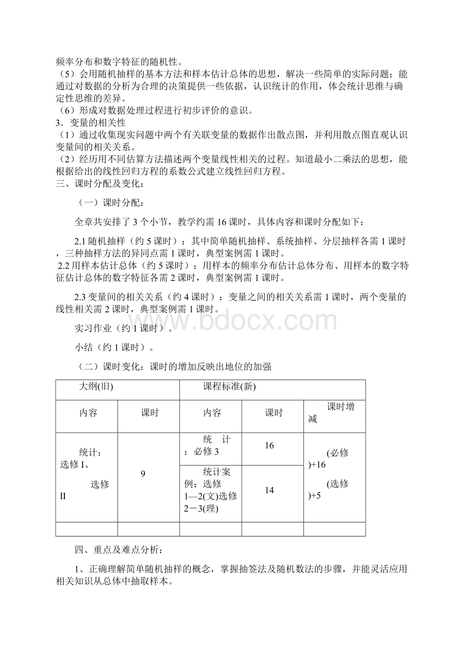 高一数学备课组第二次集体备课发言稿.docx_第2页