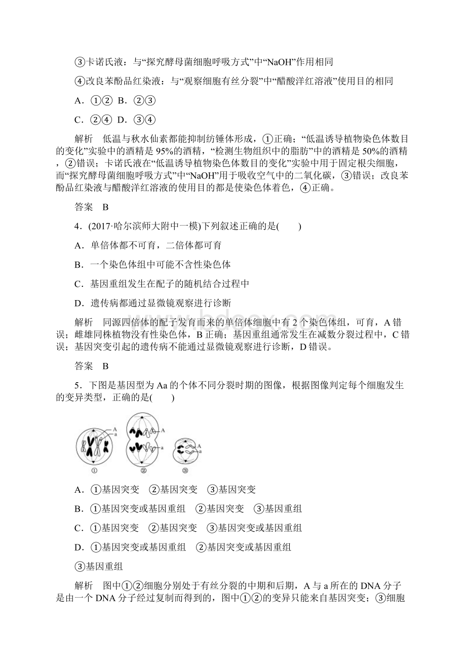 高考生物一轮复习配餐作业22 生物的变异类型含答案解析Word格式文档下载.docx_第2页