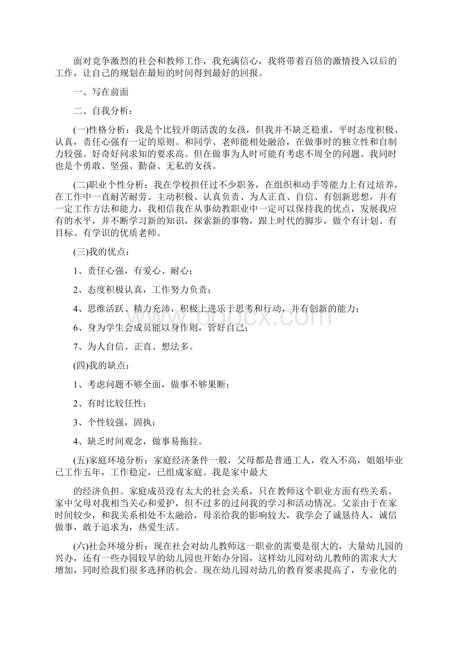 幼儿教师的个人职业生涯规划范文Word文档格式.docx_第3页