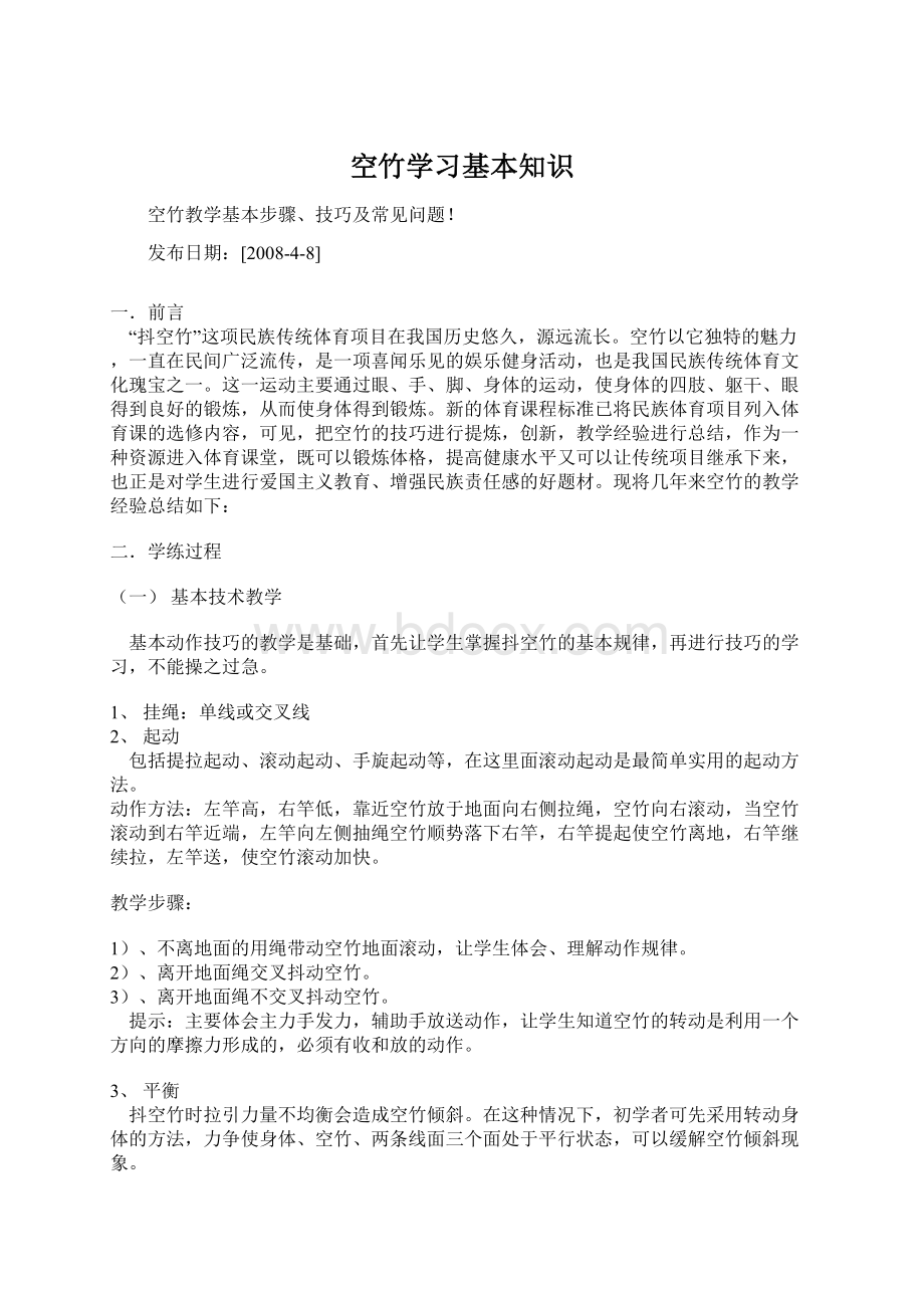 空竹学习基本知识.docx_第1页