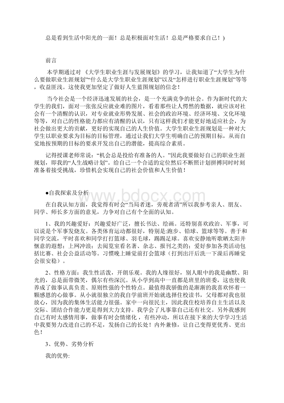 职业生涯规划书扉页资料.docx_第2页