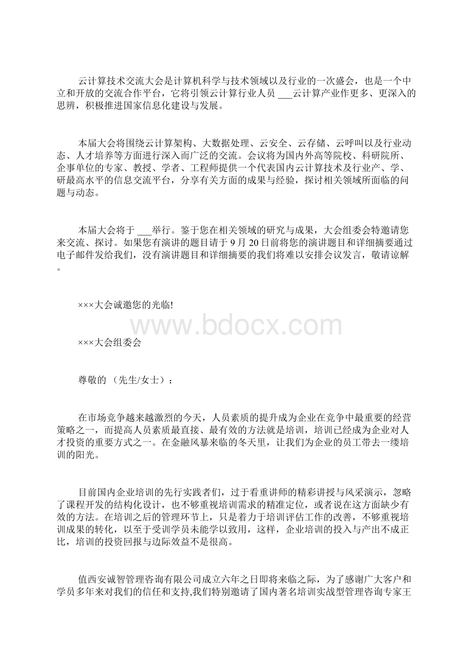 精选动态邀请函范文6篇.docx_第3页