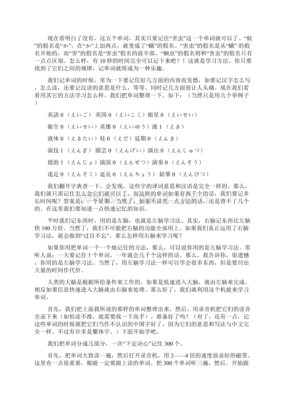 日语学习资料1.docx_第2页