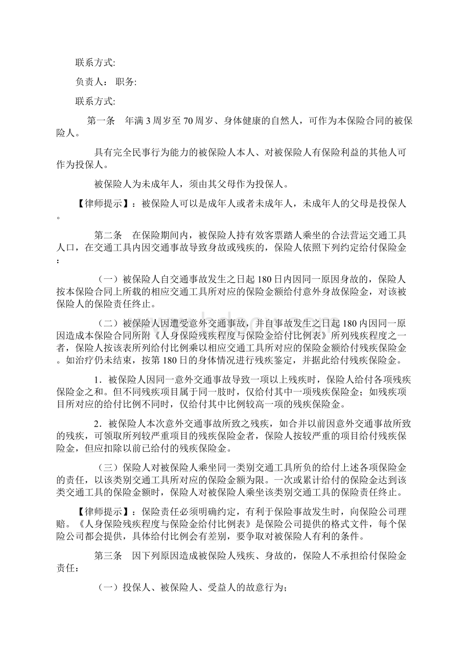 交通事故意外伤害保险合同.docx_第2页