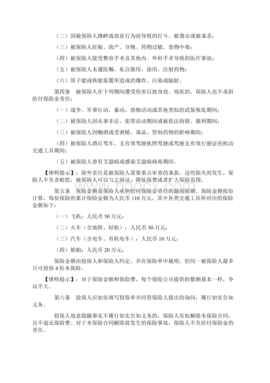 交通事故意外伤害保险合同.docx_第3页