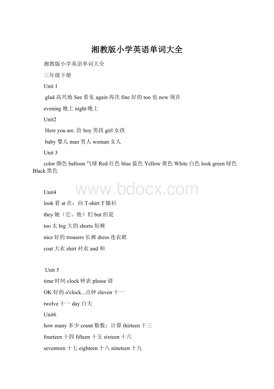 湘教版小学英语单词大全Word文档下载推荐.docx