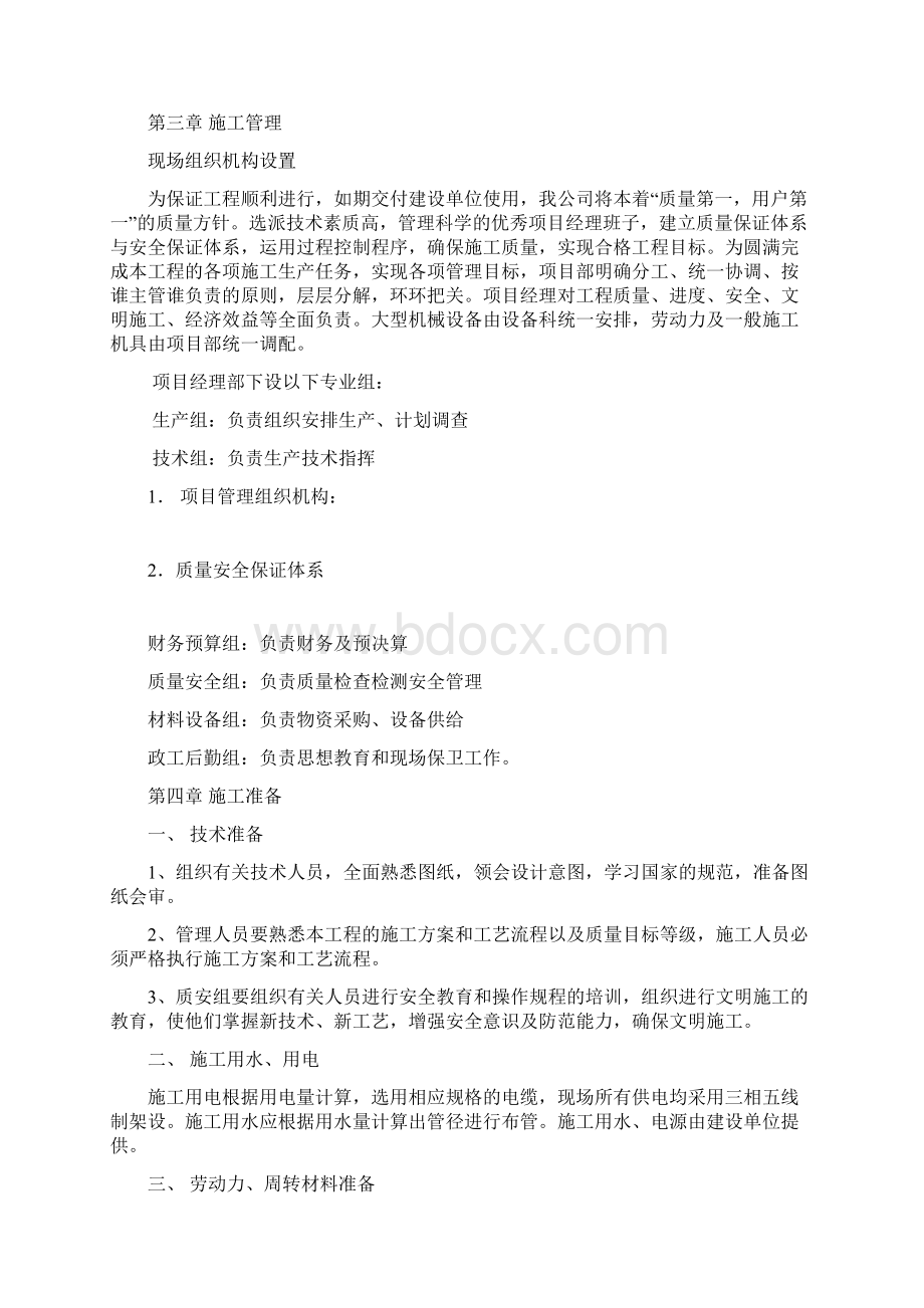 项目施工设计方案压缩机厂房Word文档格式.docx_第2页