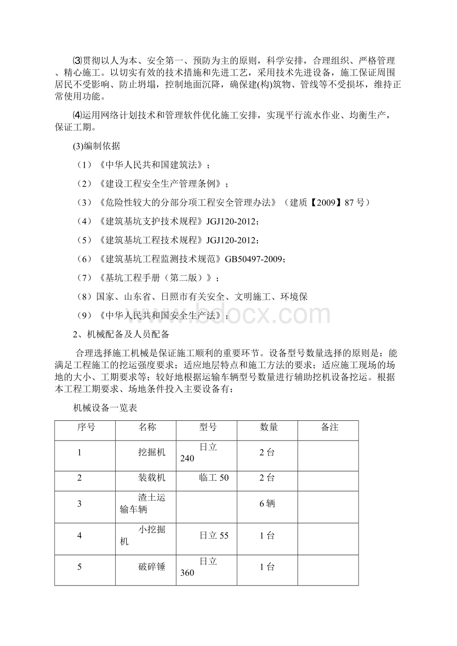 基础土方开挖施工方案.docx_第2页