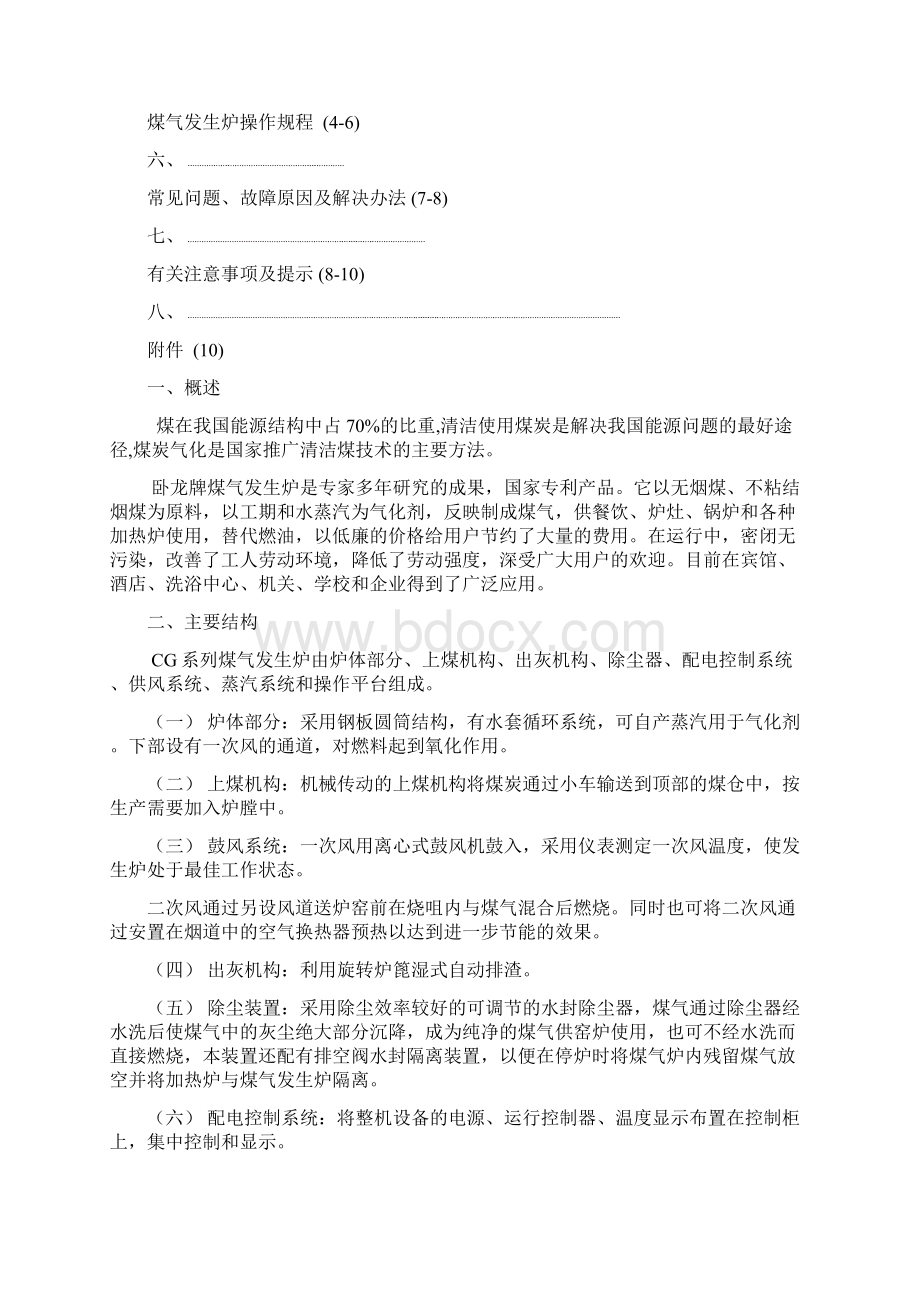 CG系列煤气发生炉Word下载.docx_第2页