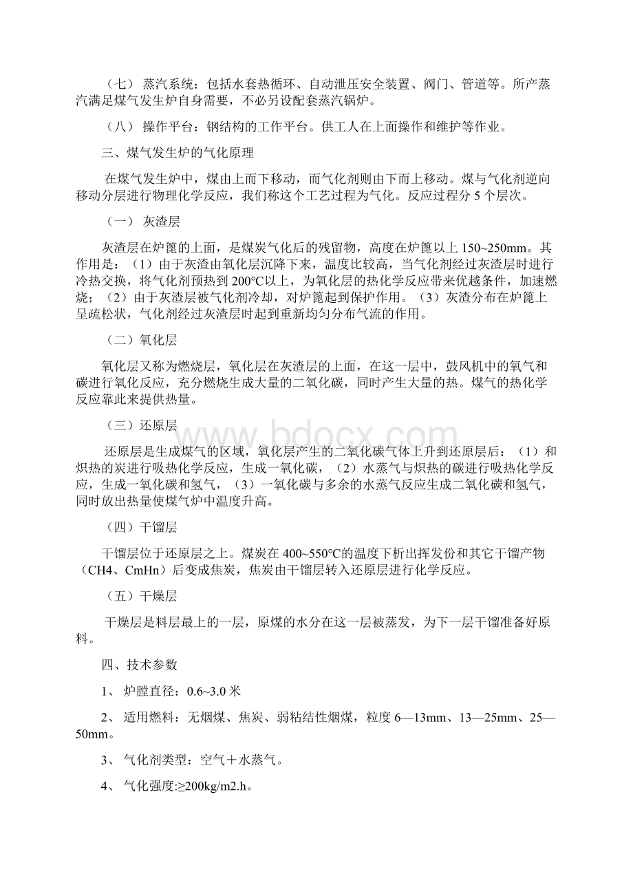 CG系列煤气发生炉Word下载.docx_第3页