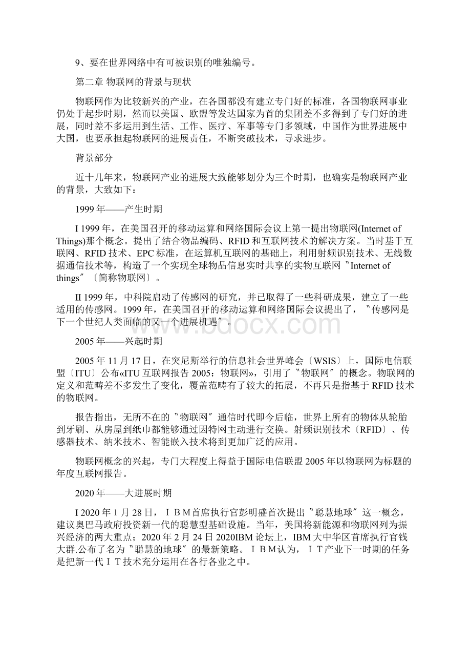 物联网技术射频识别无线网络红外传感器在物联网中的应用25.docx_第3页