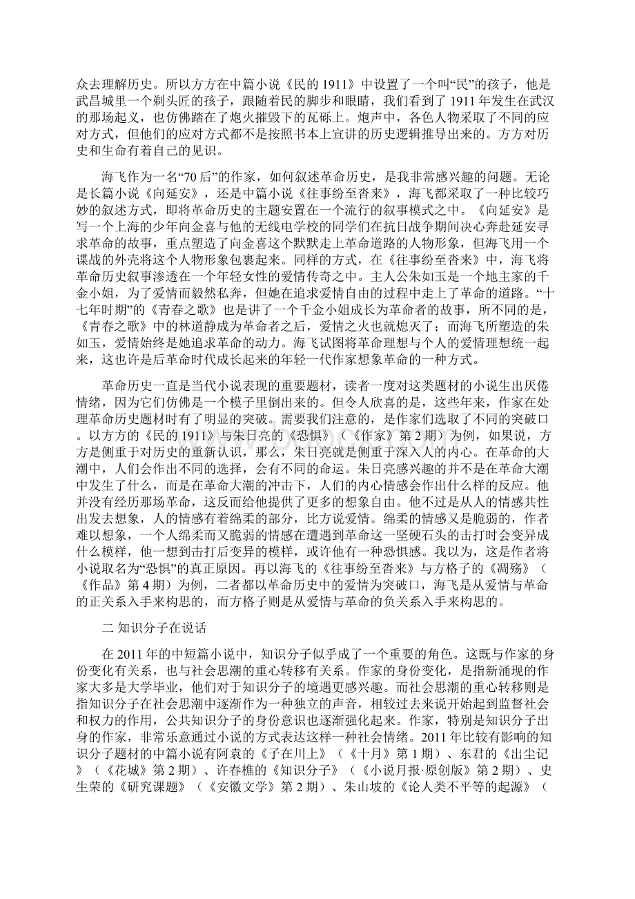 中短篇小说以文学的方式处理现实世界和精神世界Word下载.docx_第3页