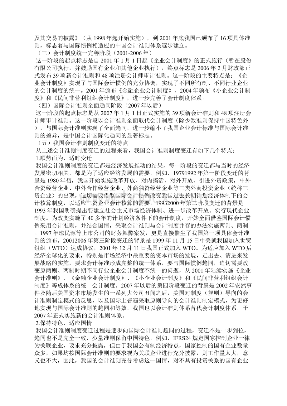 中国会计准则变迁与会计理念变化Word文档格式.docx_第2页
