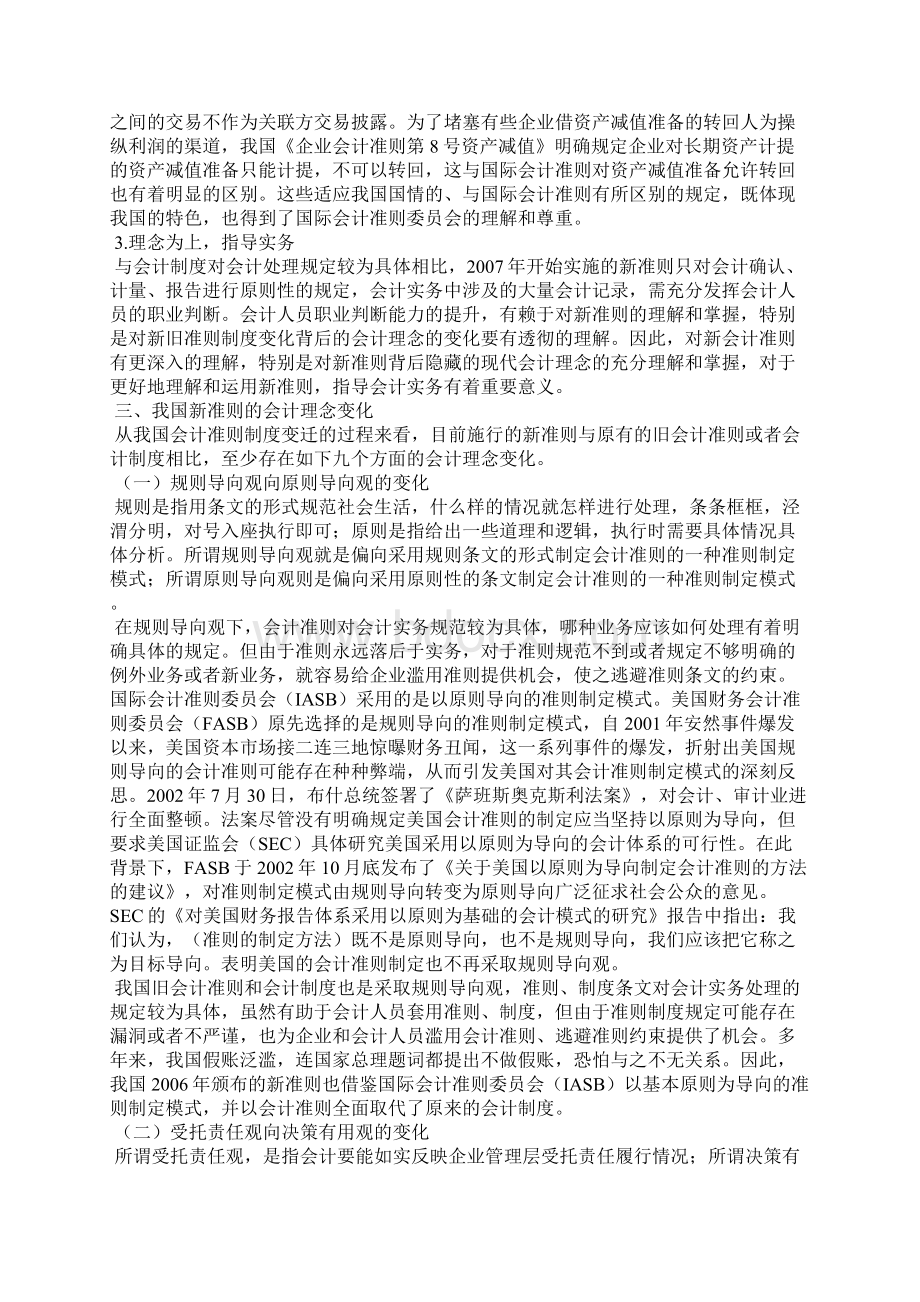 中国会计准则变迁与会计理念变化Word文档格式.docx_第3页