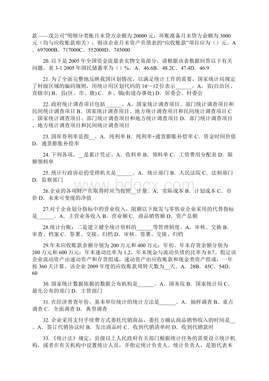 上半年海南省初级统计师统计法模拟试题.docx_第3页