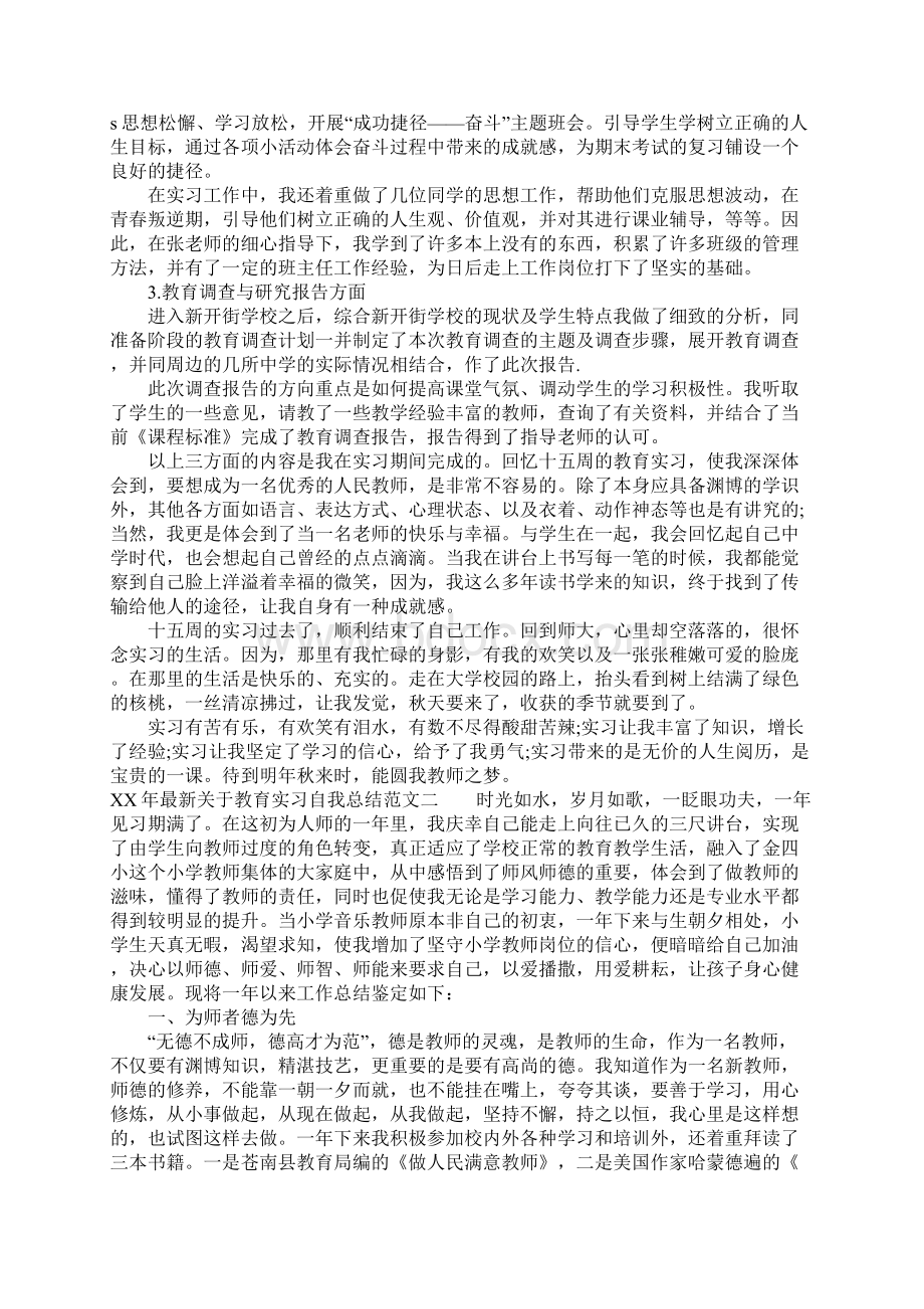 XX年最新关于教育实习自我总结Word格式.docx_第2页