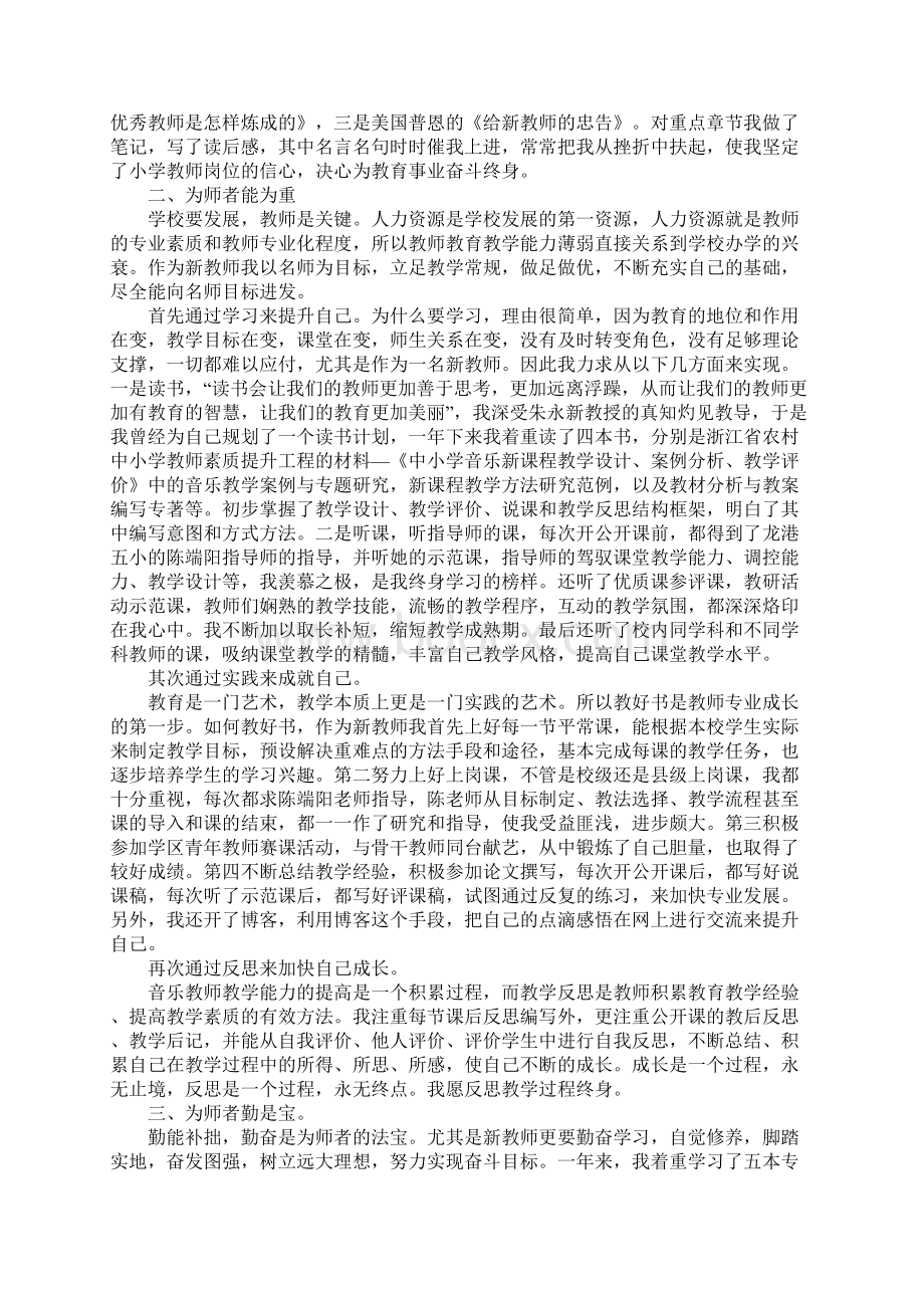 XX年最新关于教育实习自我总结Word格式.docx_第3页