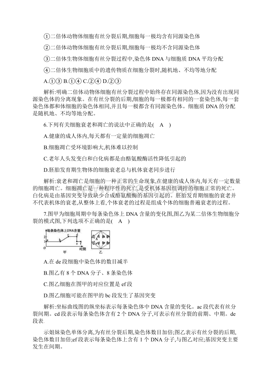 福建省长泰县第二中学届高考生物 单元滚动检测四.docx_第3页