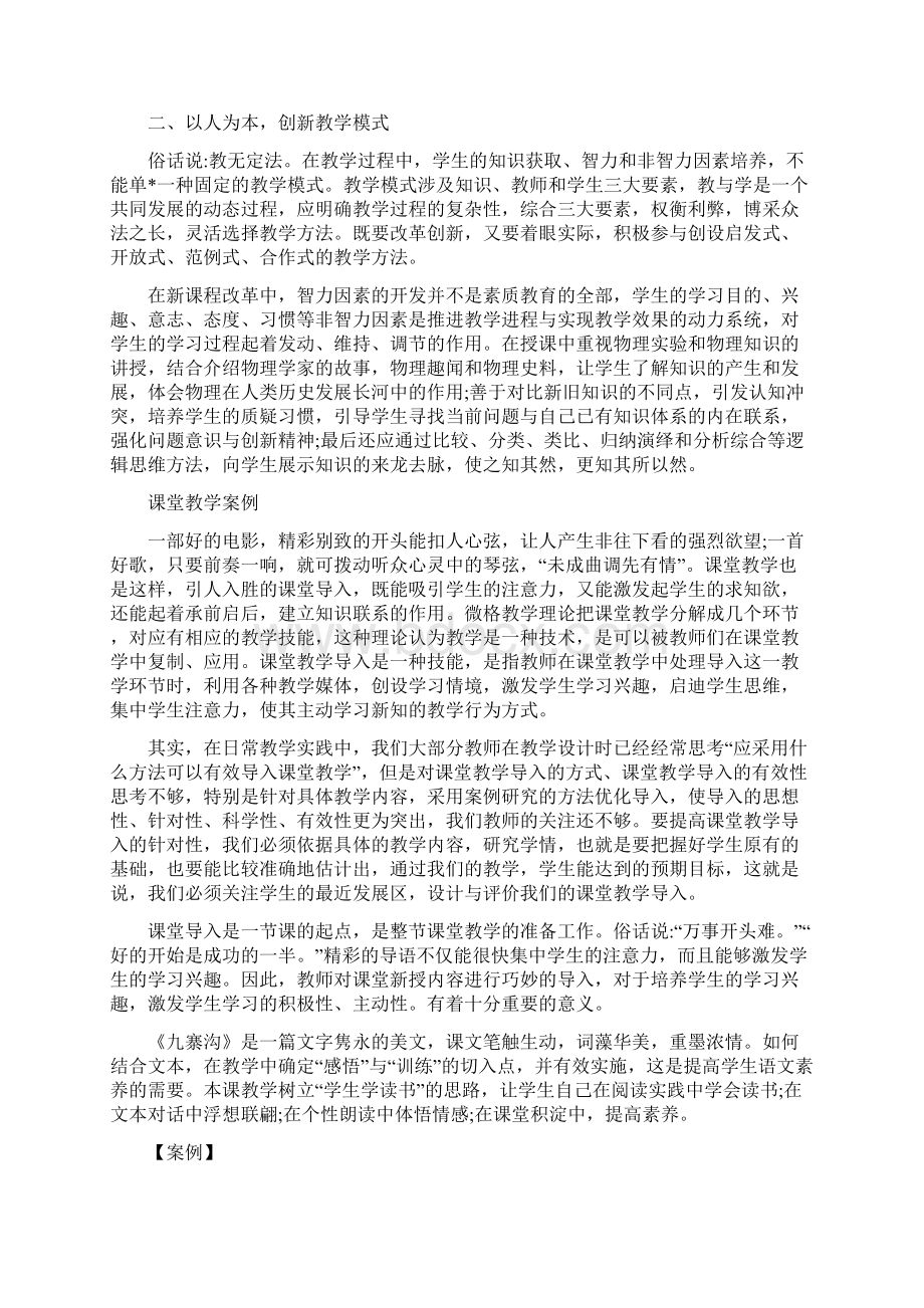 教学反思范文大全简短.docx_第2页