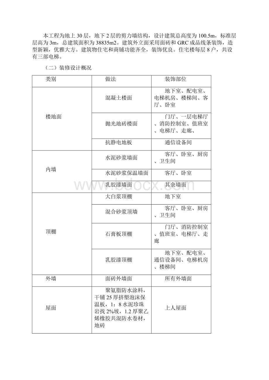 某电力设计院高层住宅主楼工程Word下载.docx_第3页