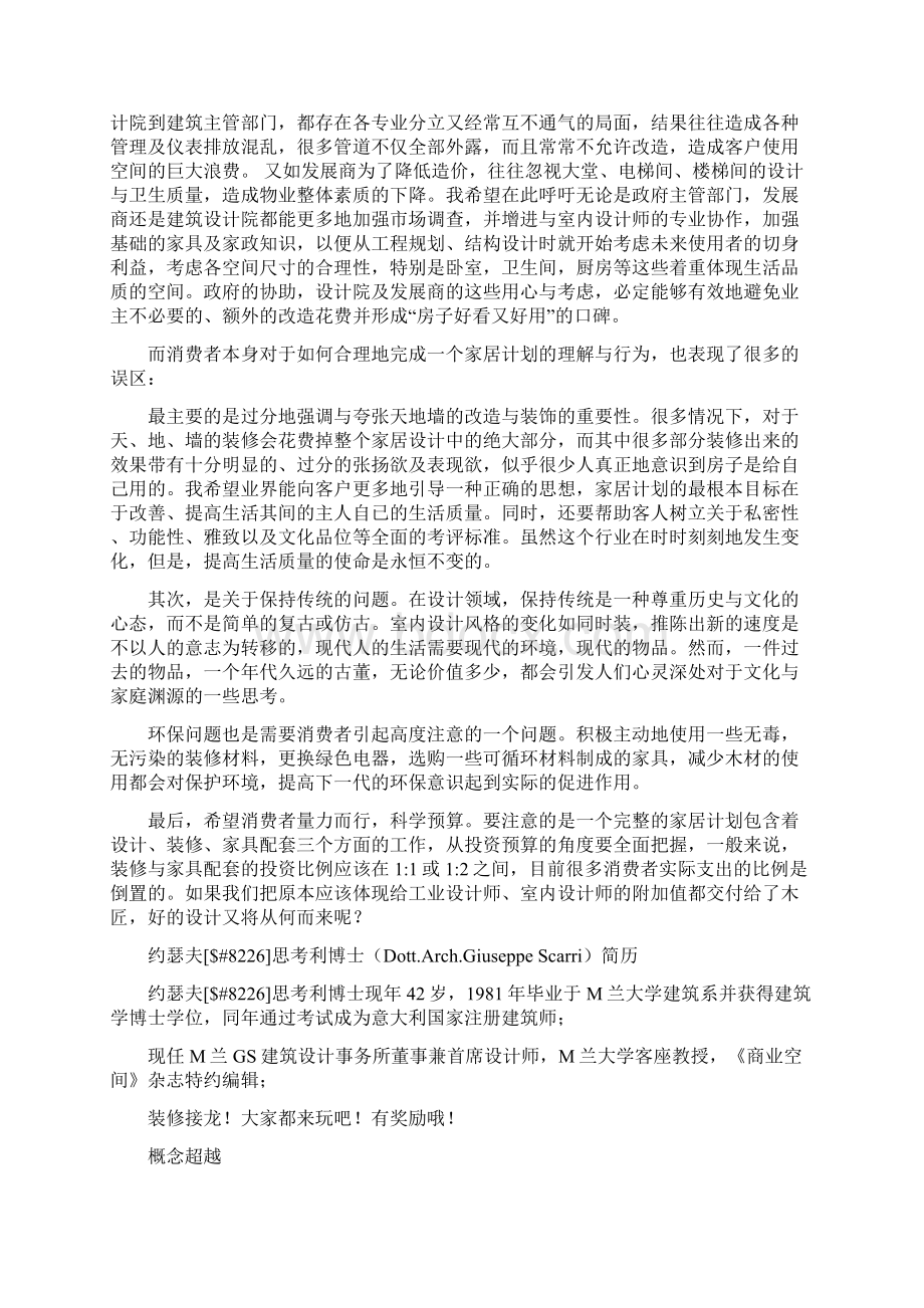 建筑装饰方案设计书理论集Word文档下载推荐.docx_第3页