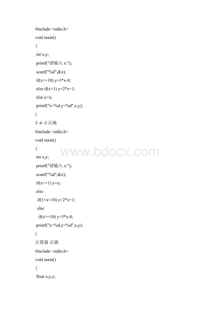 河北科技大学C语言上机题答案.docx_第3页