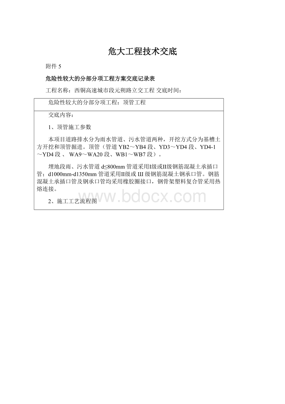 危大工程技术交底.docx_第1页