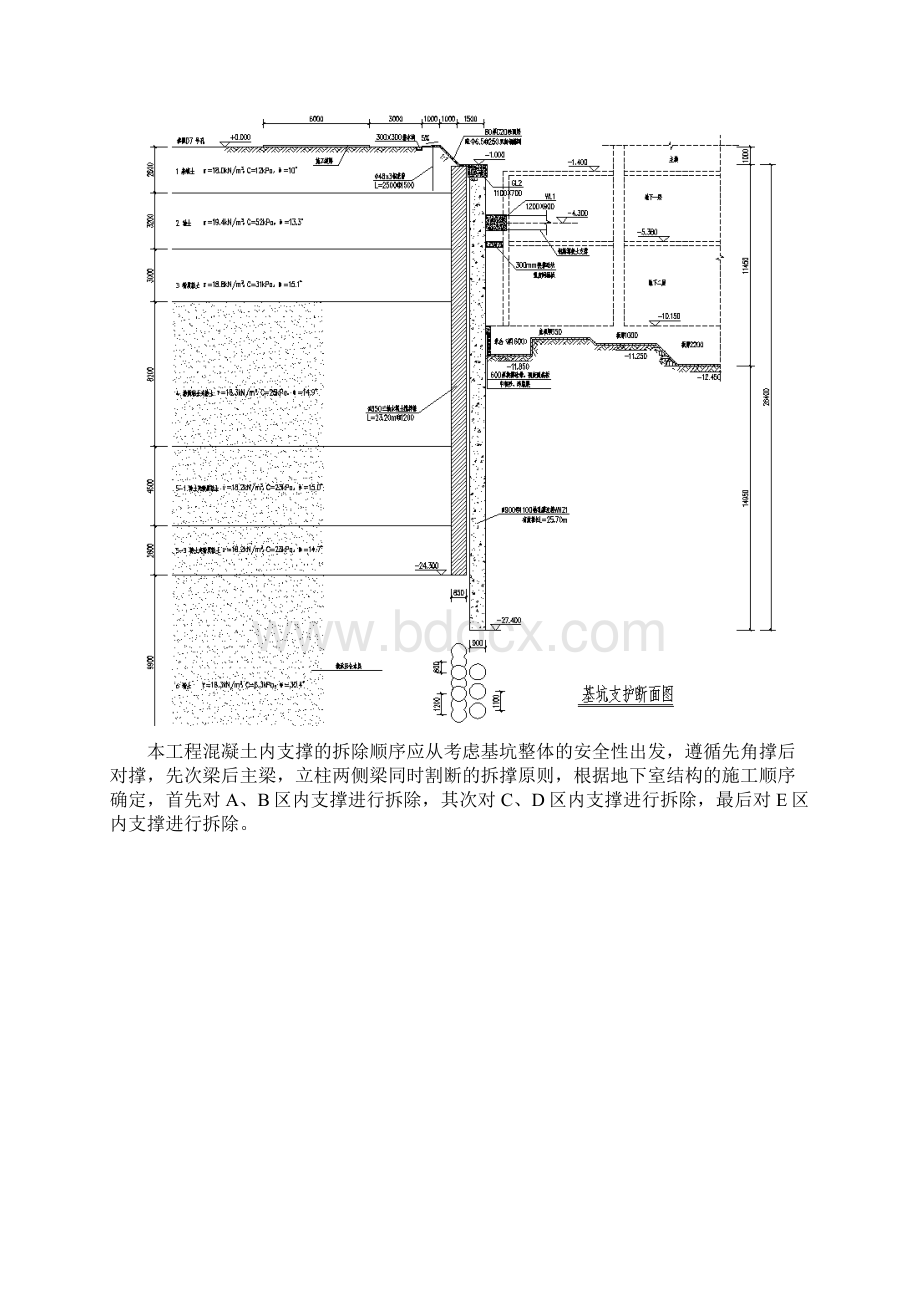 内支撑拆除施工方案.docx_第3页